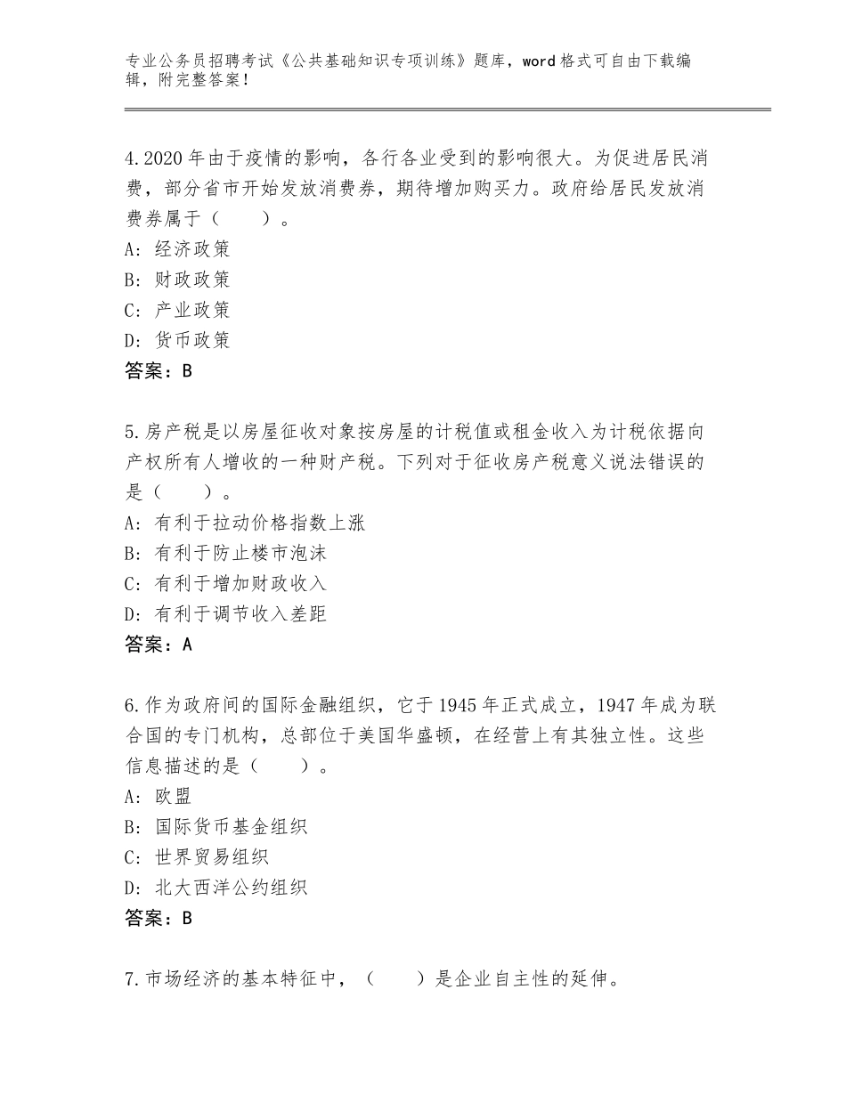 2024年河北省磁县公务员招聘考试《公共基础知识专项训练》题库完整_第2页