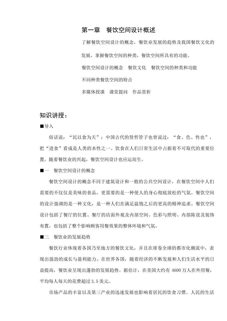 餐饮空间设计理论知识（DOC51页）_第1页