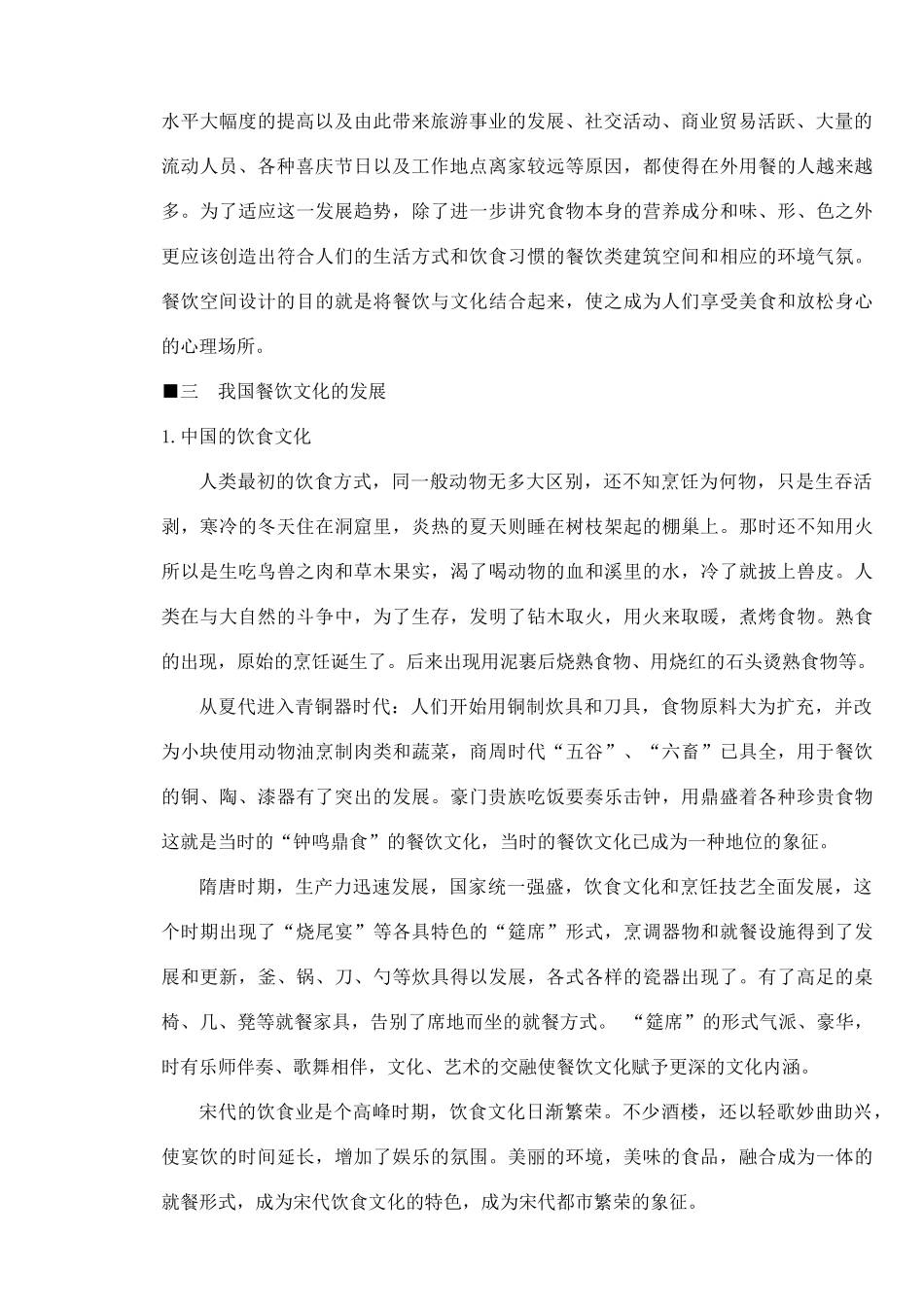 餐饮空间设计理论知识（DOC51页）_第2页