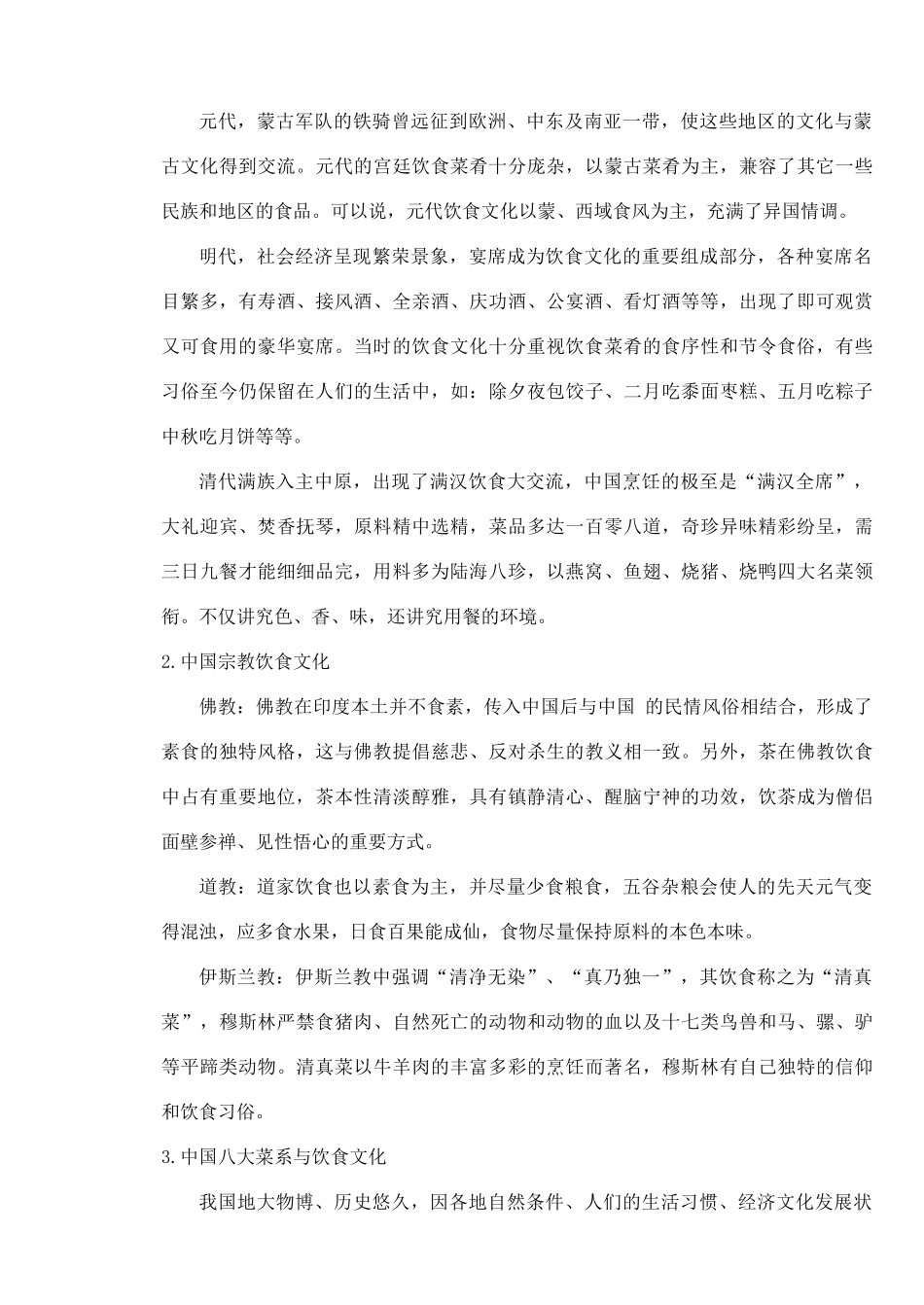 餐饮空间设计理论知识（DOC51页）_第3页