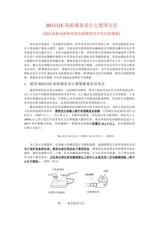 通信设备电源和直流电源模块杂音电压的测量