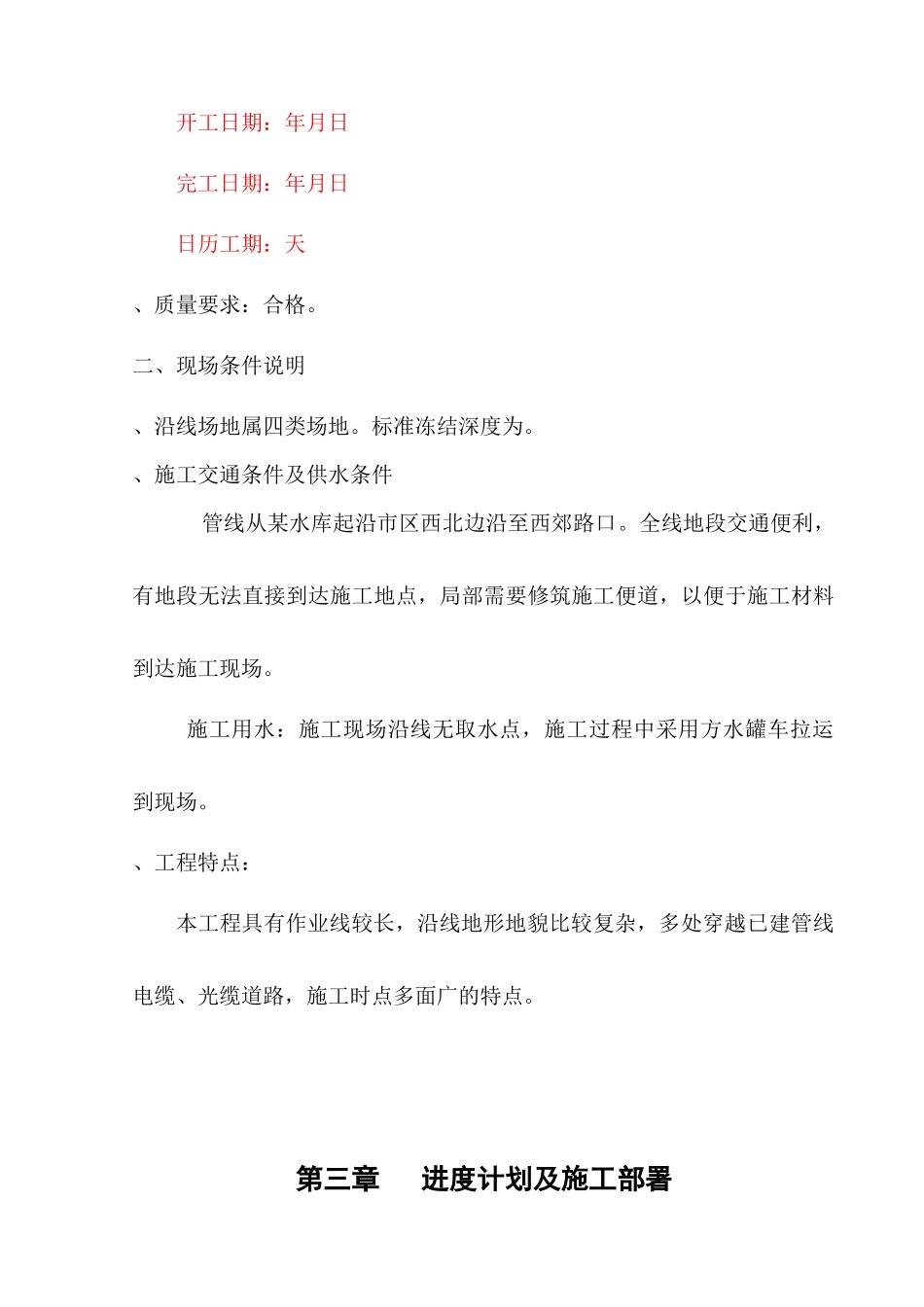 某输水管线工程施工组织设计_第3页