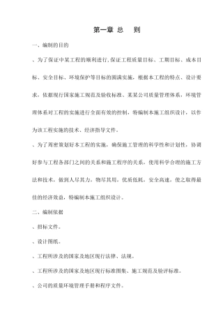 某输水管线工程施工组织设计