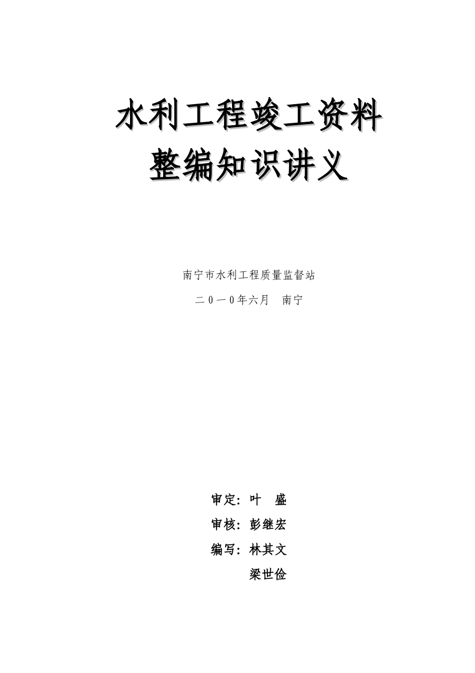 水利工程资料员必读_第1页