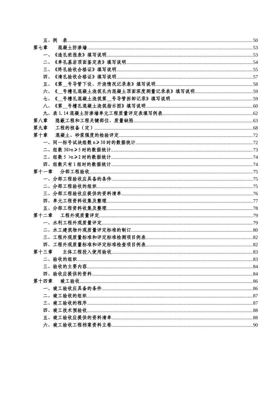 水利工程资料员必读_第3页