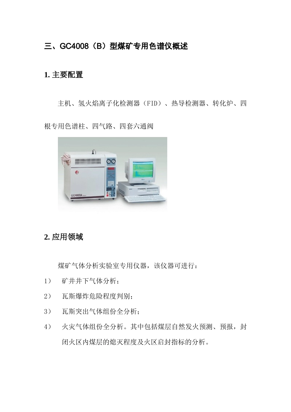 气相色谱法测定煤矿井下气体实验_第2页