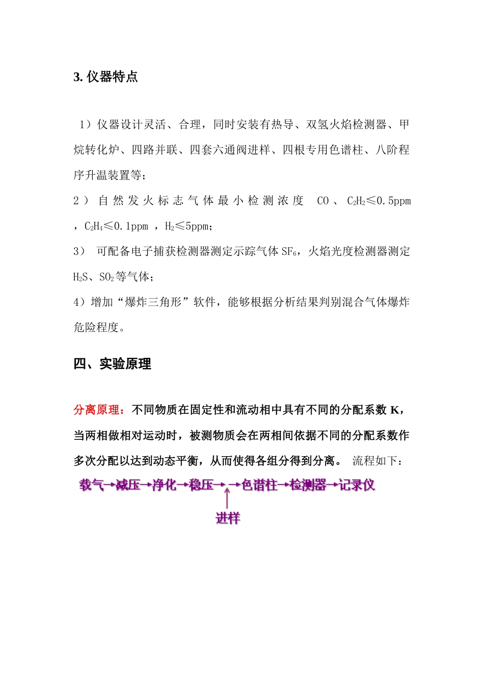 气相色谱法测定煤矿井下气体实验_第3页
