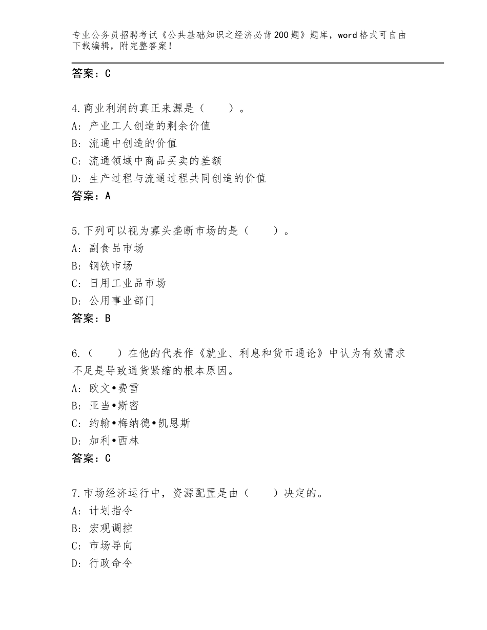 2024年湖北省麻城市公务员招聘考试《公共基础知识之经济必背200题》题库完整答案_第2页