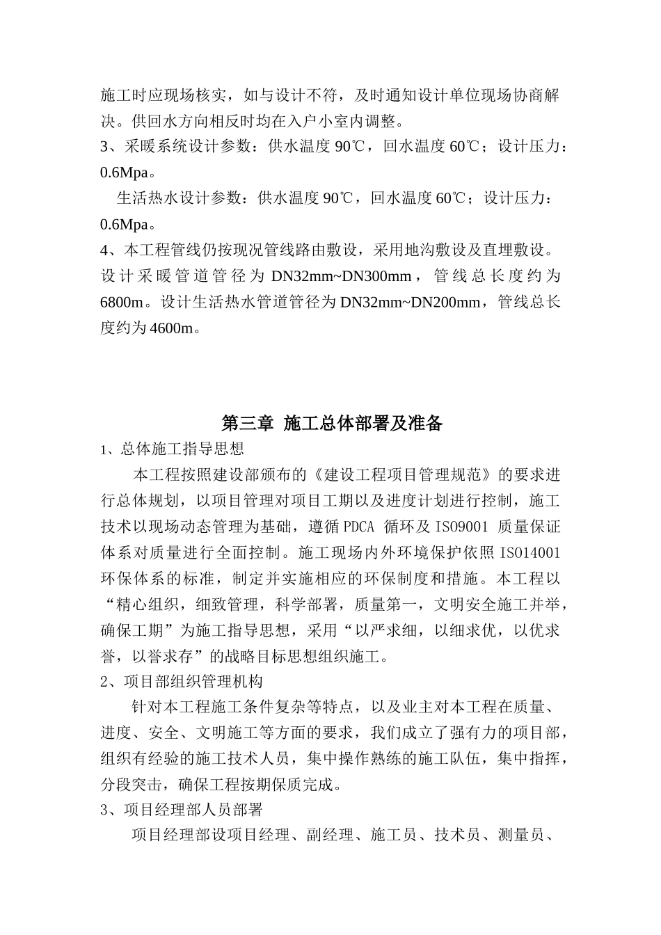 热力管网管道施工方案(DOC30页)_第2页