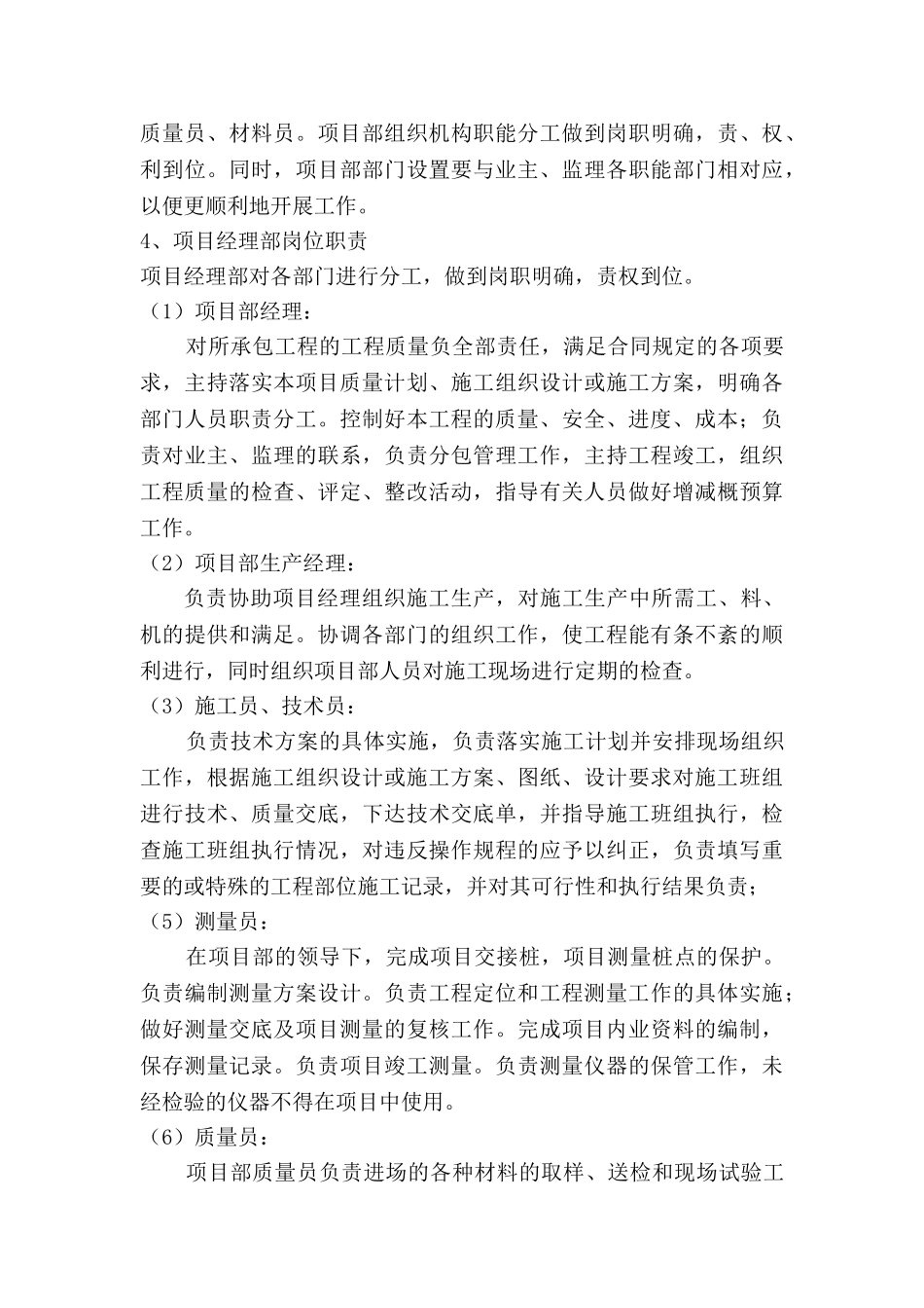 热力管网管道施工方案(DOC30页)_第3页