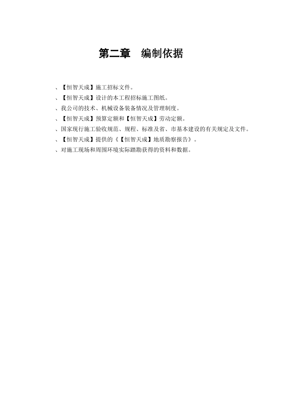 某市污水处理厂厂区建设工程施工组织设计(DOC65页)_第3页