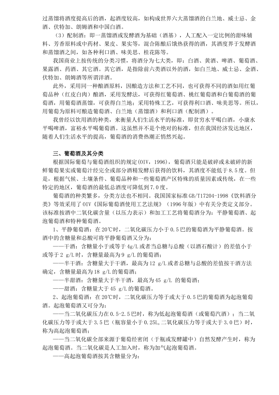 葡萄酒知识概览_第2页