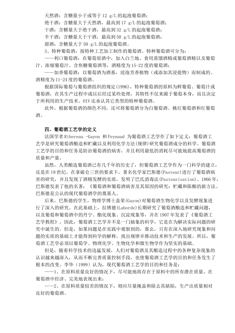葡萄酒知识概览_第3页