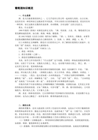 葡萄酒知识概览