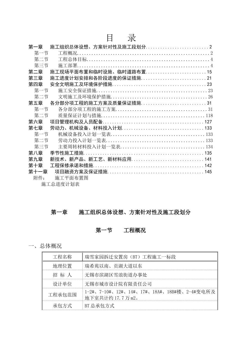 某拆迁安置楼工程施工组织设计_第1页