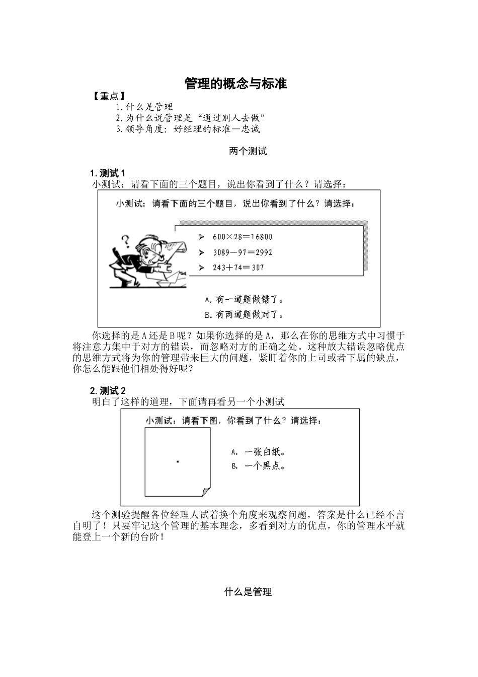 酒店职业经理人管理实务_第1页