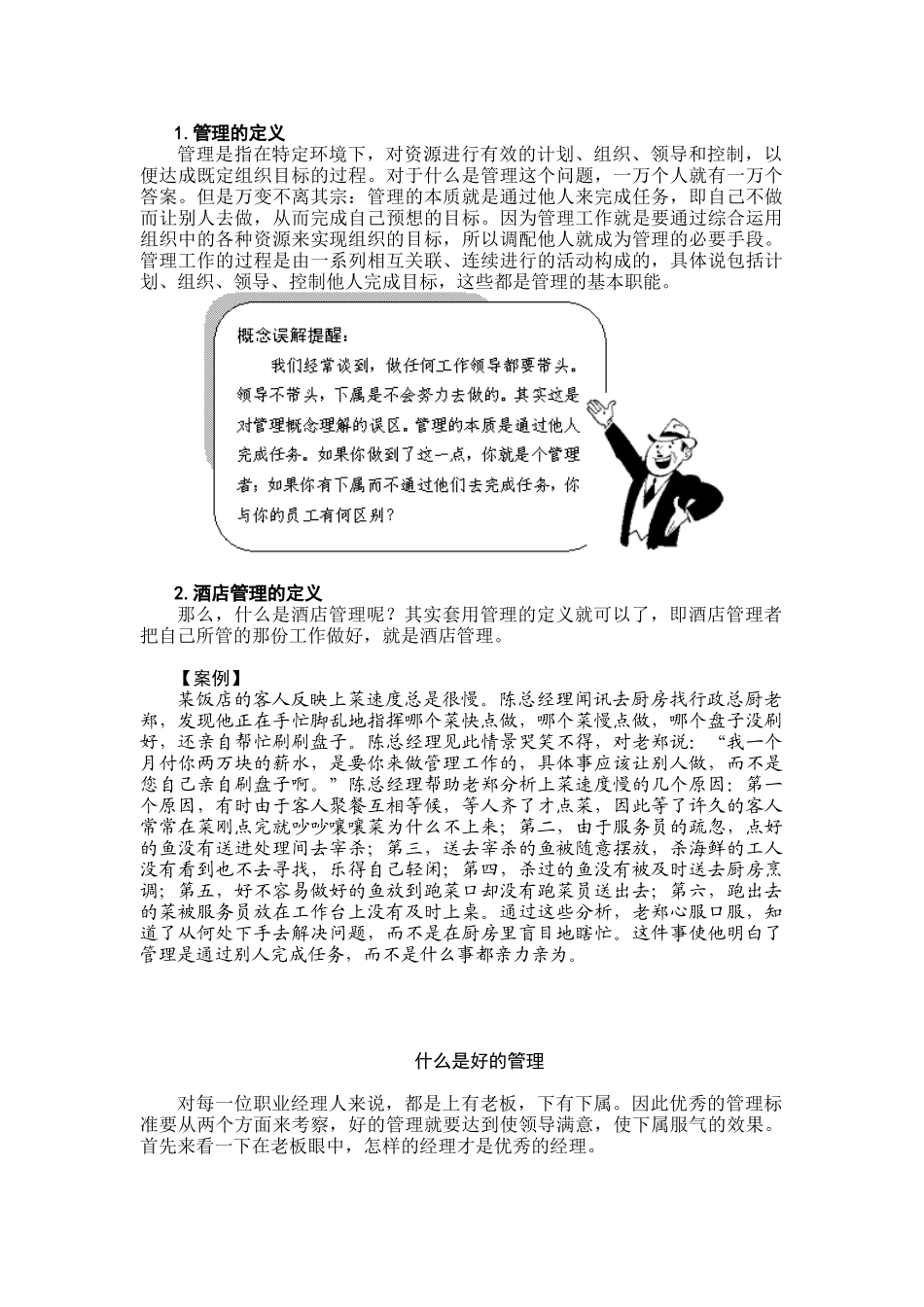 酒店职业经理人管理实务_第2页
