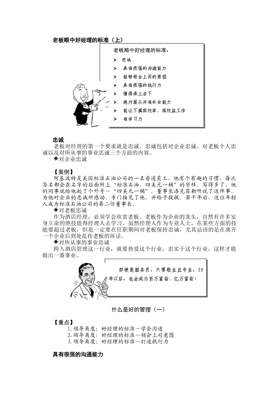 酒店职业经理人管理实务_第3页