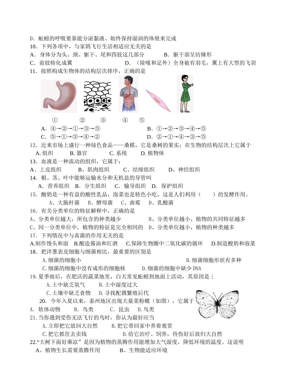 苏科版初中生物七下达标检测题_第2页