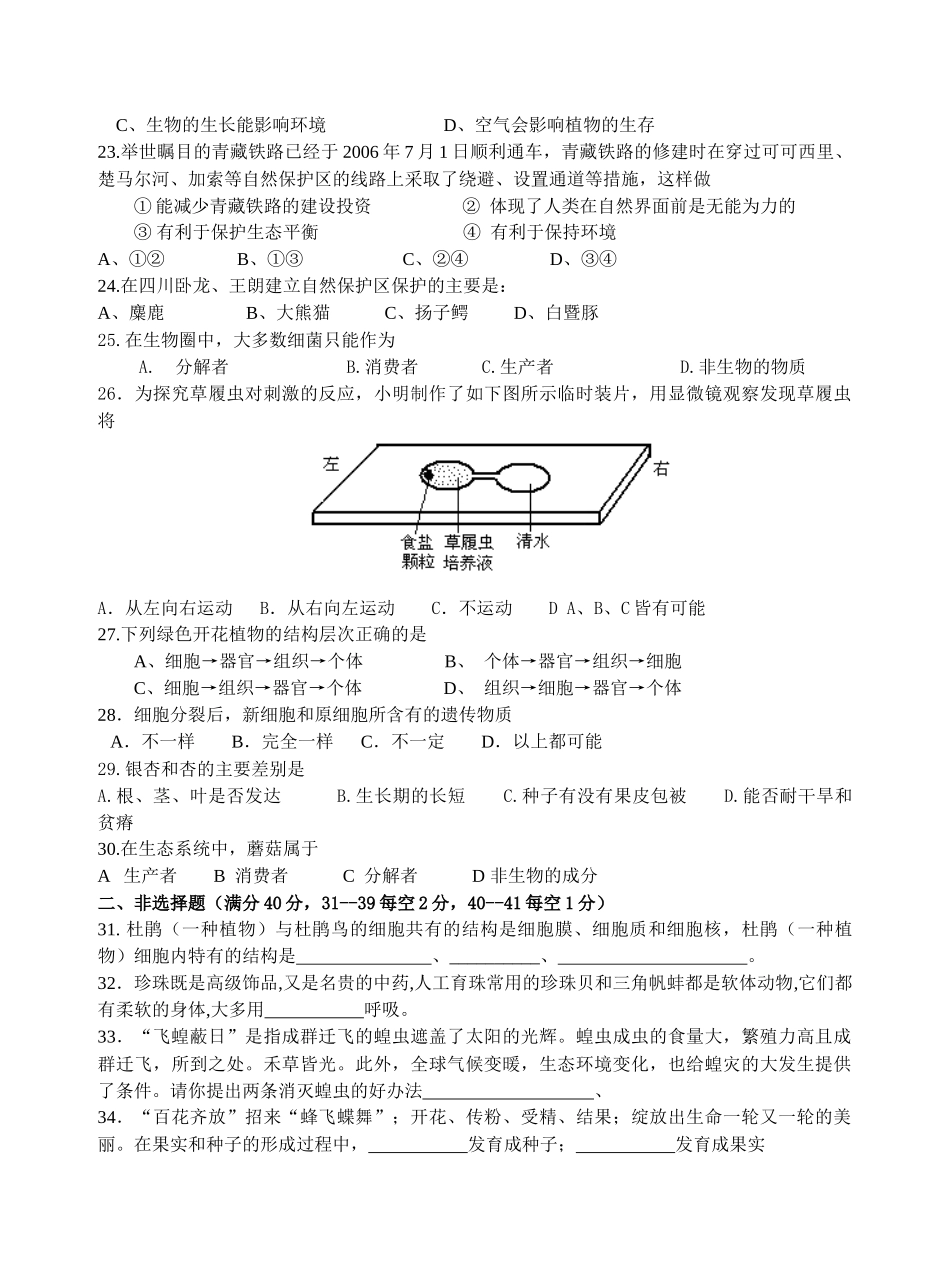 苏科版初中生物七下达标检测题_第3页