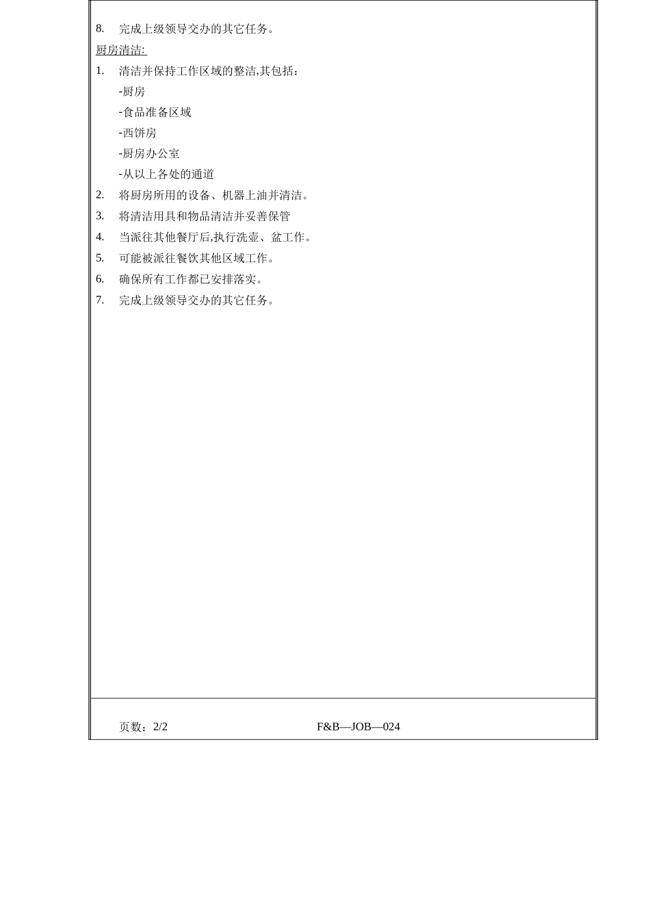 008.高星级酒店餐饮部管事组各个岗位工作职责Steward Job_第3页