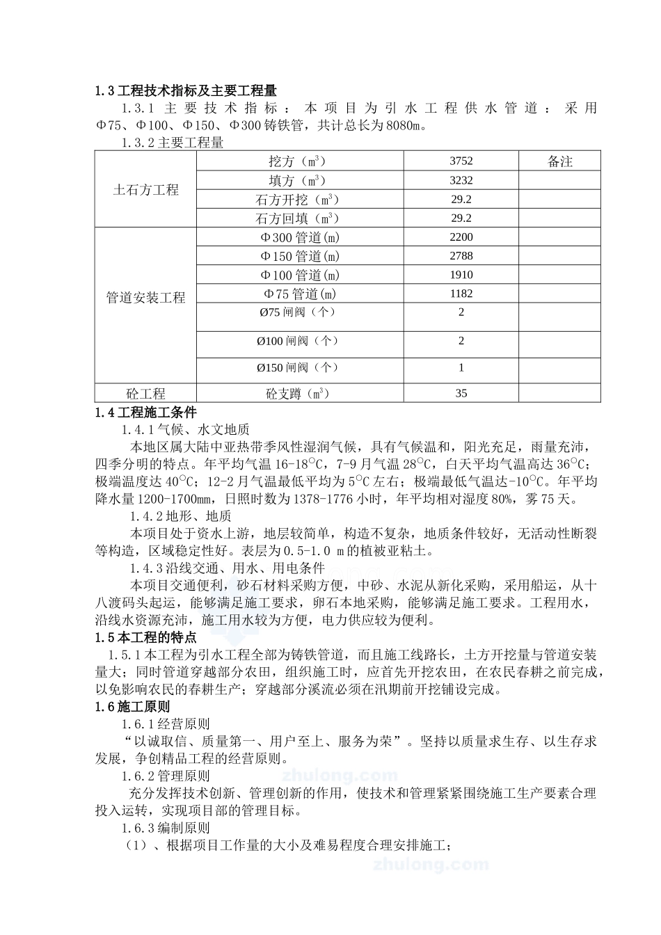 某矿山地质环境治理引水工程施工方案_secret_第3页