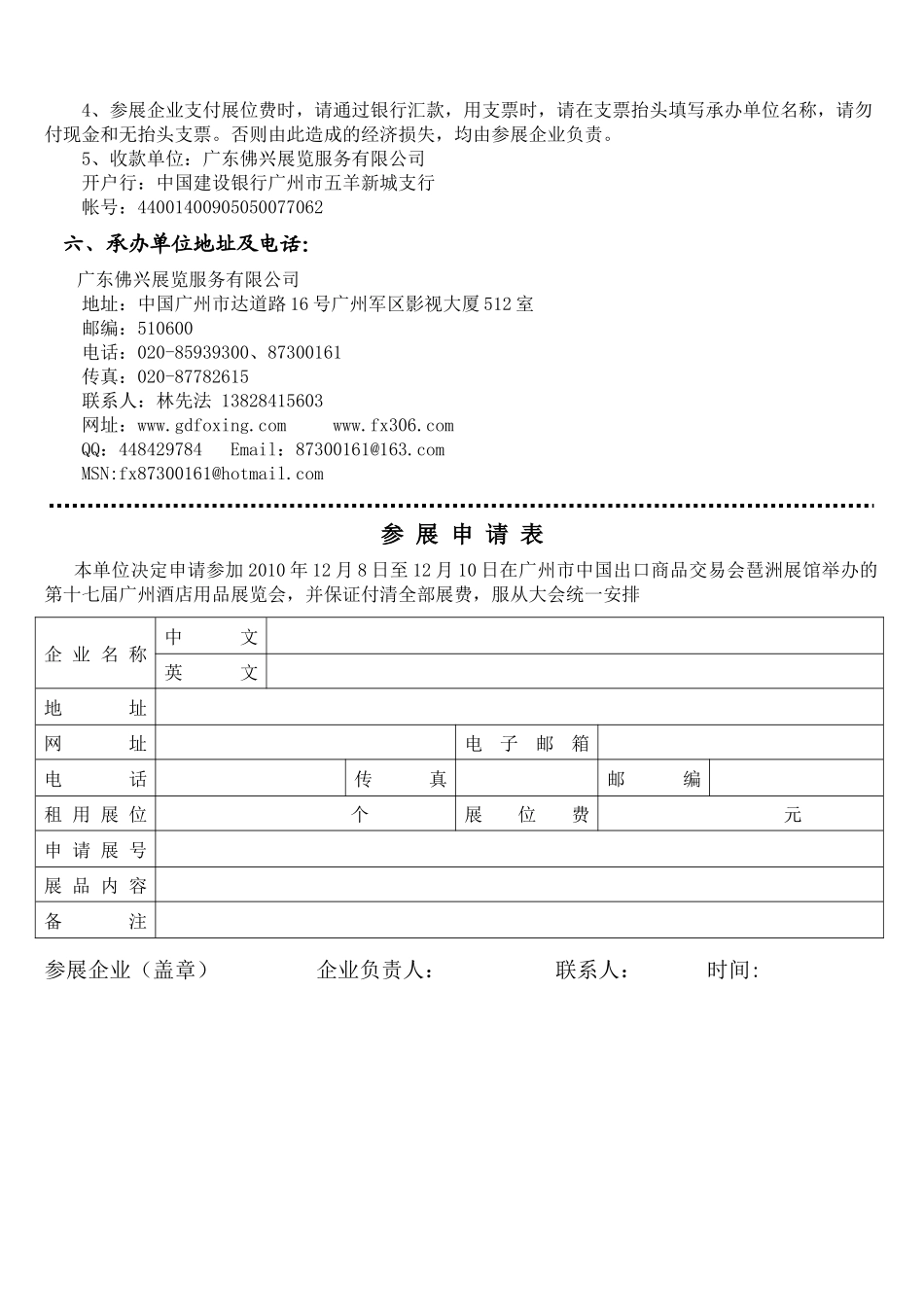 第十七届广州国际酒店设备用品展览会_第3页