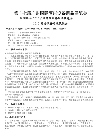第十七届广州国际酒店设备用品展览会