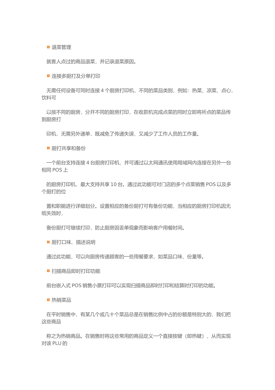 龙飞嵌入式POS餐饮应用方案介绍_第3页