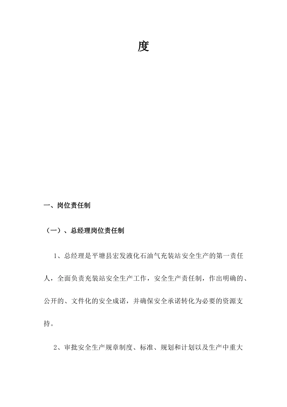 燃气有限责任公司制度培训资料_第2页