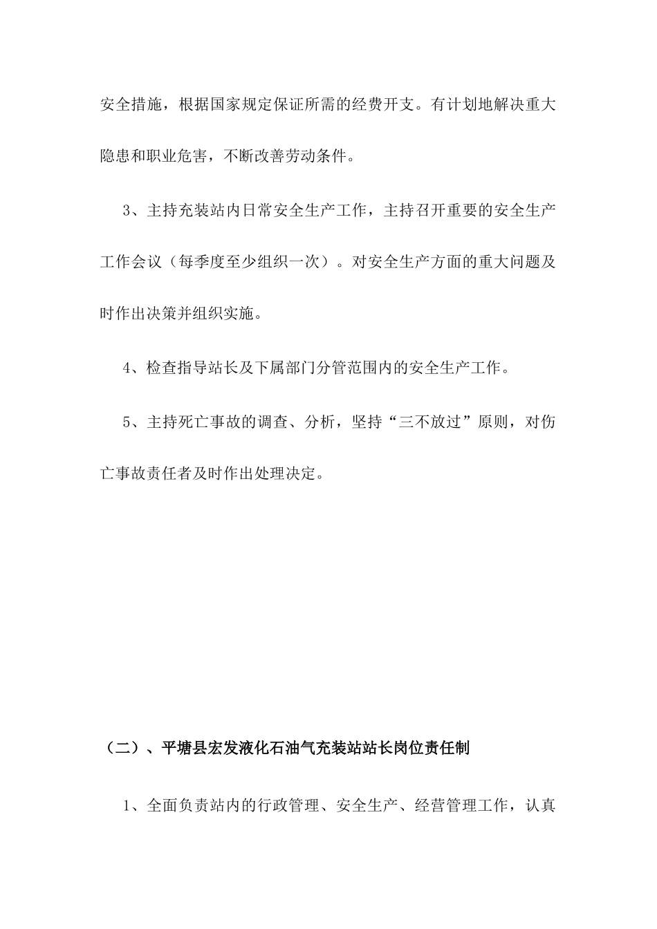 燃气有限责任公司制度培训资料_第3页