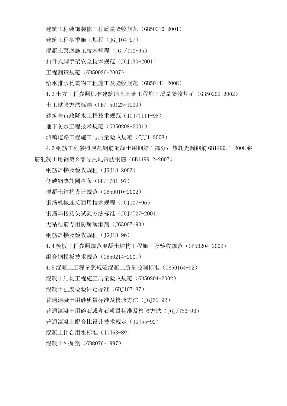 某污水处理厂主体建安工程施工组织设计_第2页