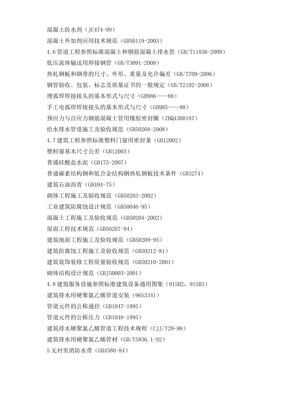 某污水处理厂主体建安工程施工组织设计_第3页