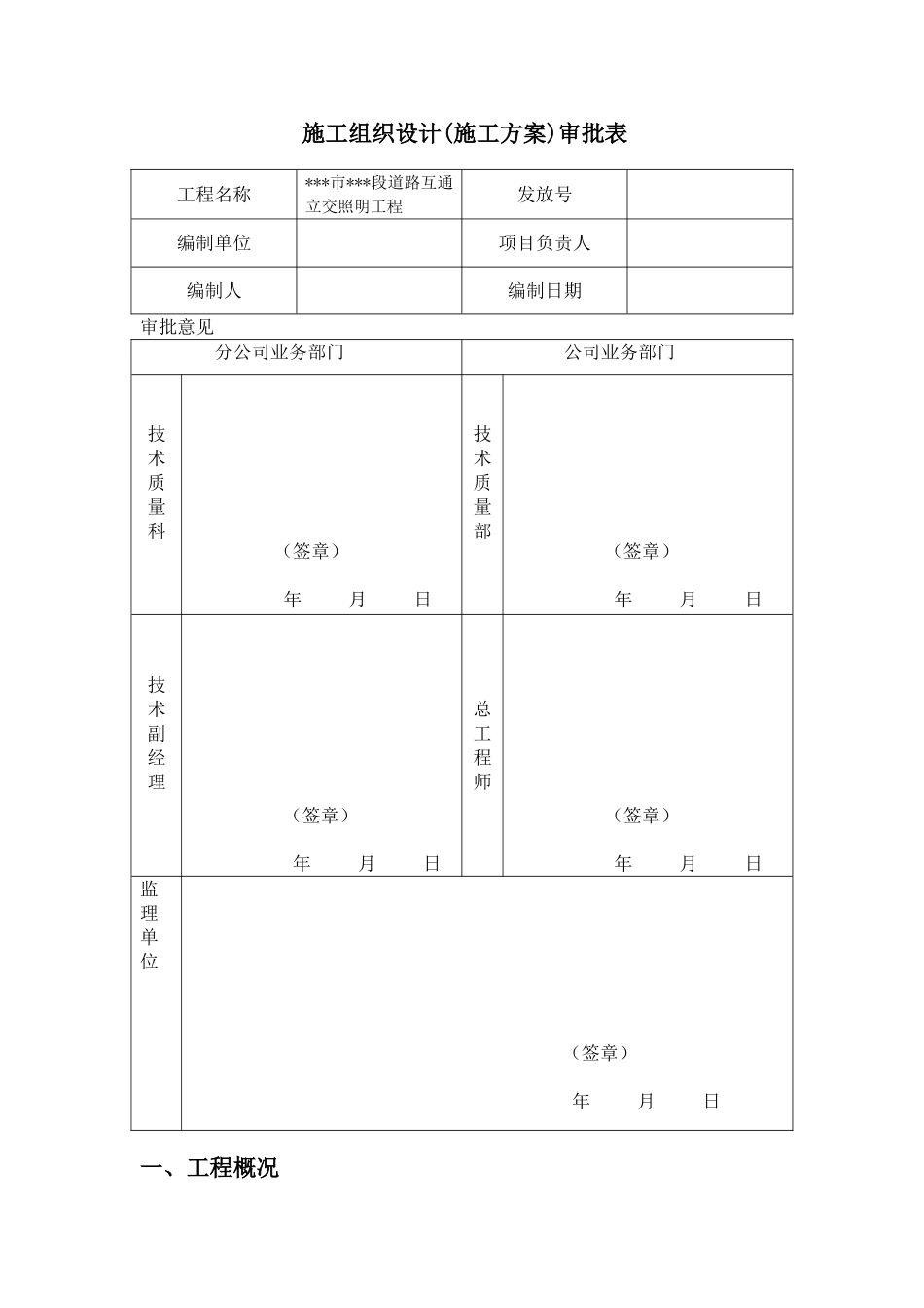 福州某道路互通立交照明工程施工组织设计(DOC41页)_第2页