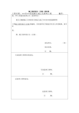 福州某道路互通立交照明工程施工组织设计(DOC41页)