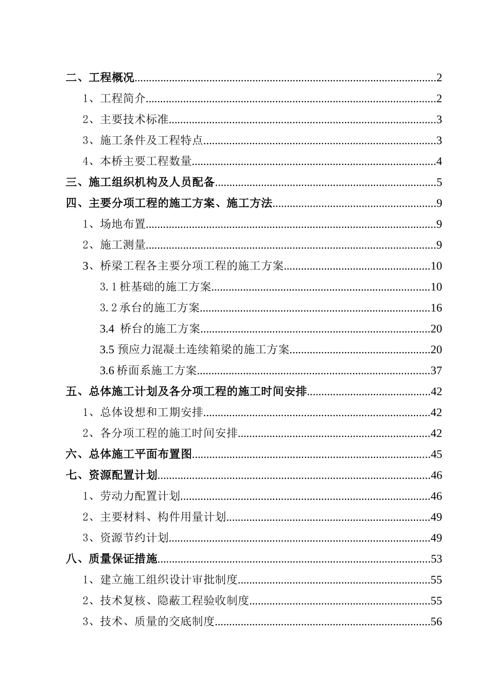 某立交桥工程施工组织设计(DOC 82页)_第2页