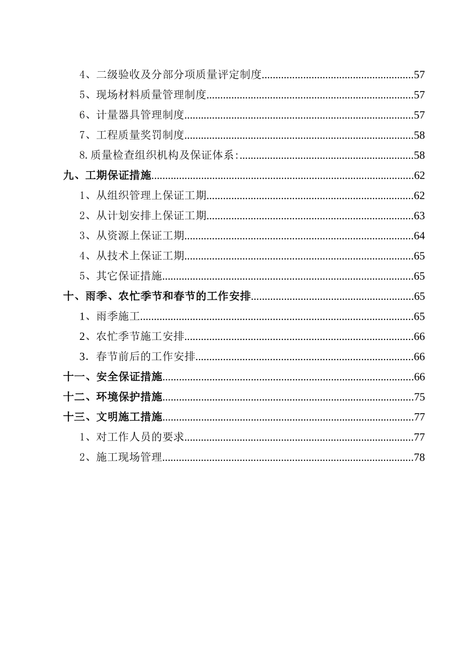 某立交桥工程施工组织设计(DOC 82页)_第3页