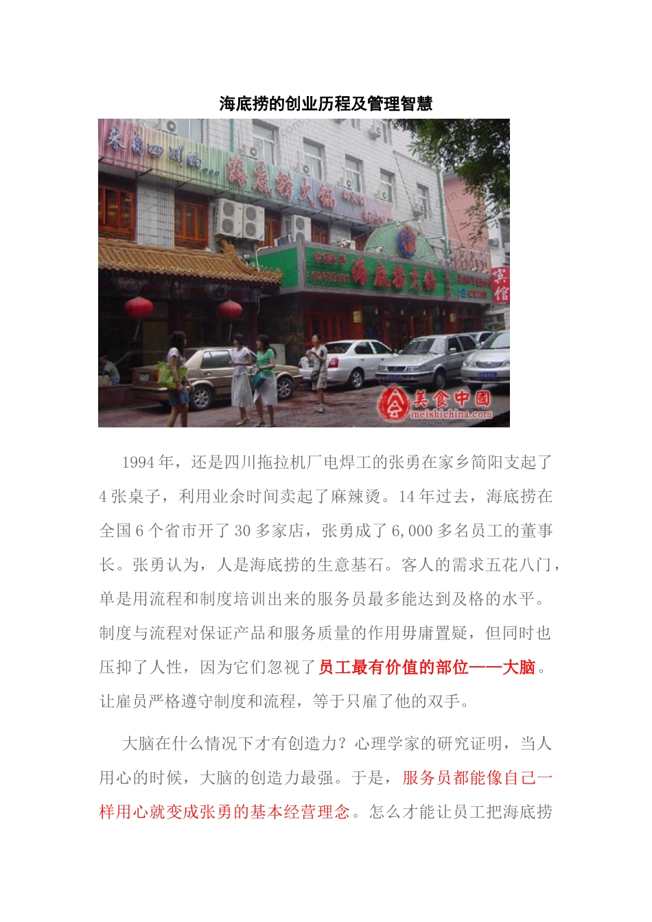海底捞-分享成功餐饮企业故事_第1页