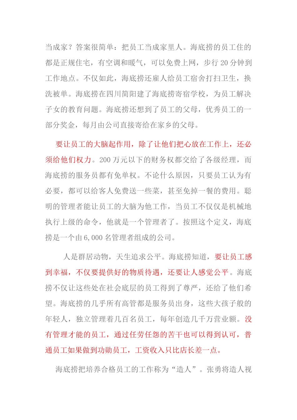 海底捞-分享成功餐饮企业故事_第2页