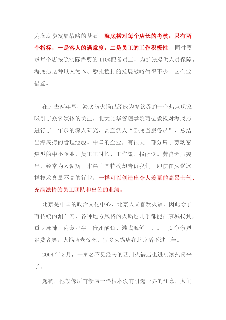 海底捞-分享成功餐饮企业故事_第3页