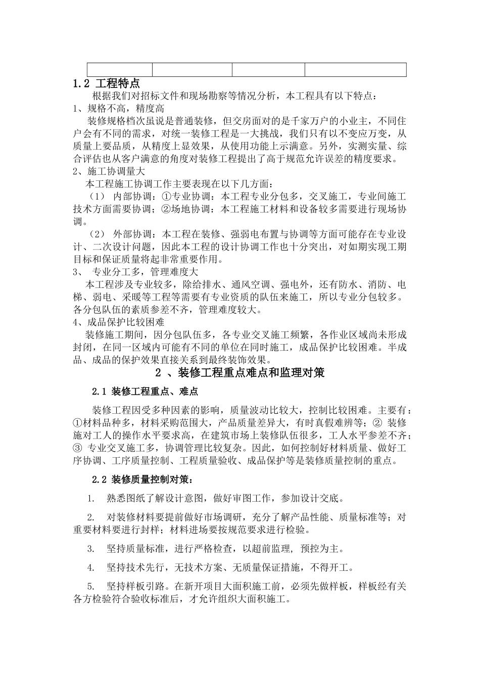 精装修监理细则(DOC51页)_第2页