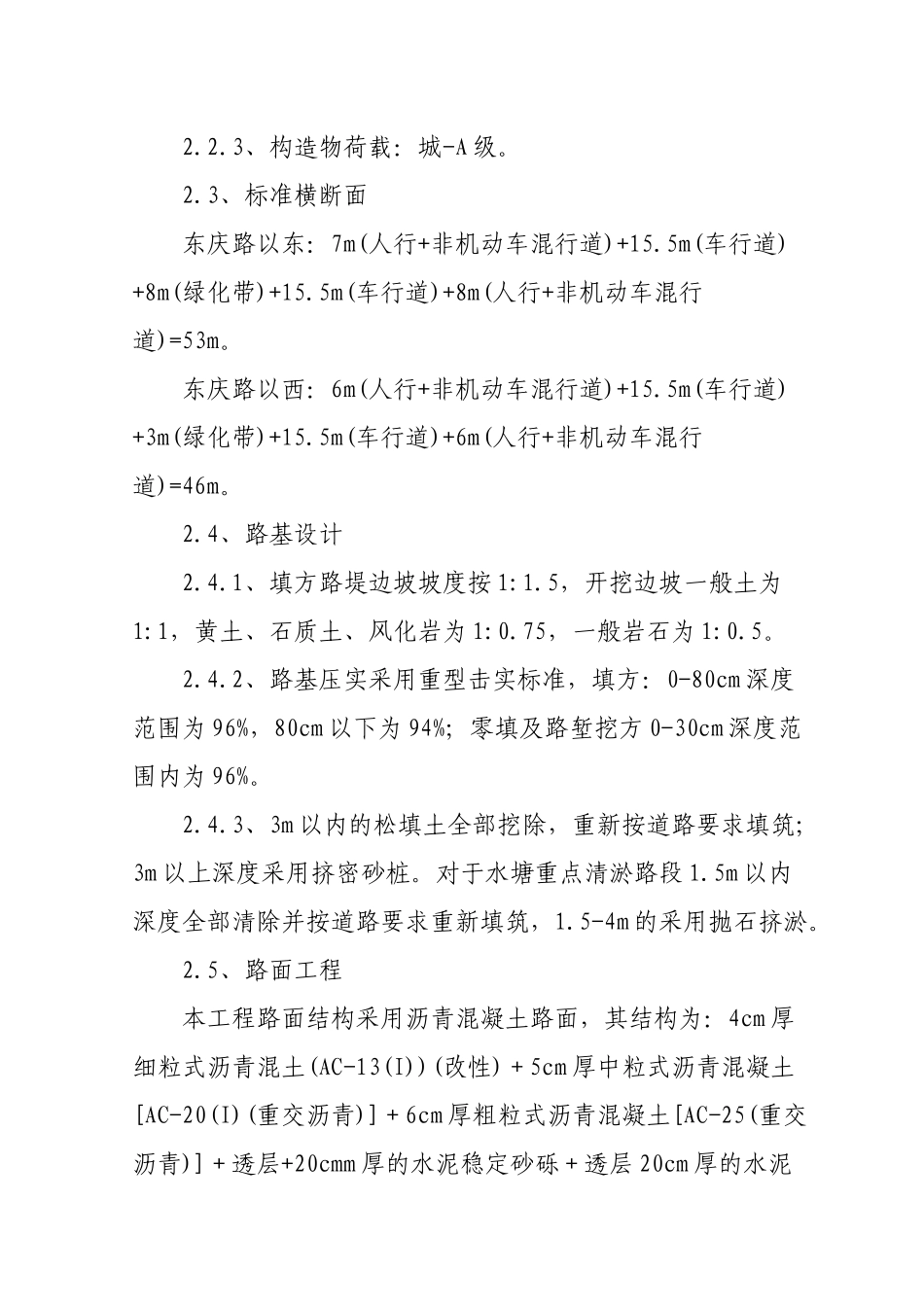 桐梓坡路西延线(金洲大道)道路工程第一标段_第2页