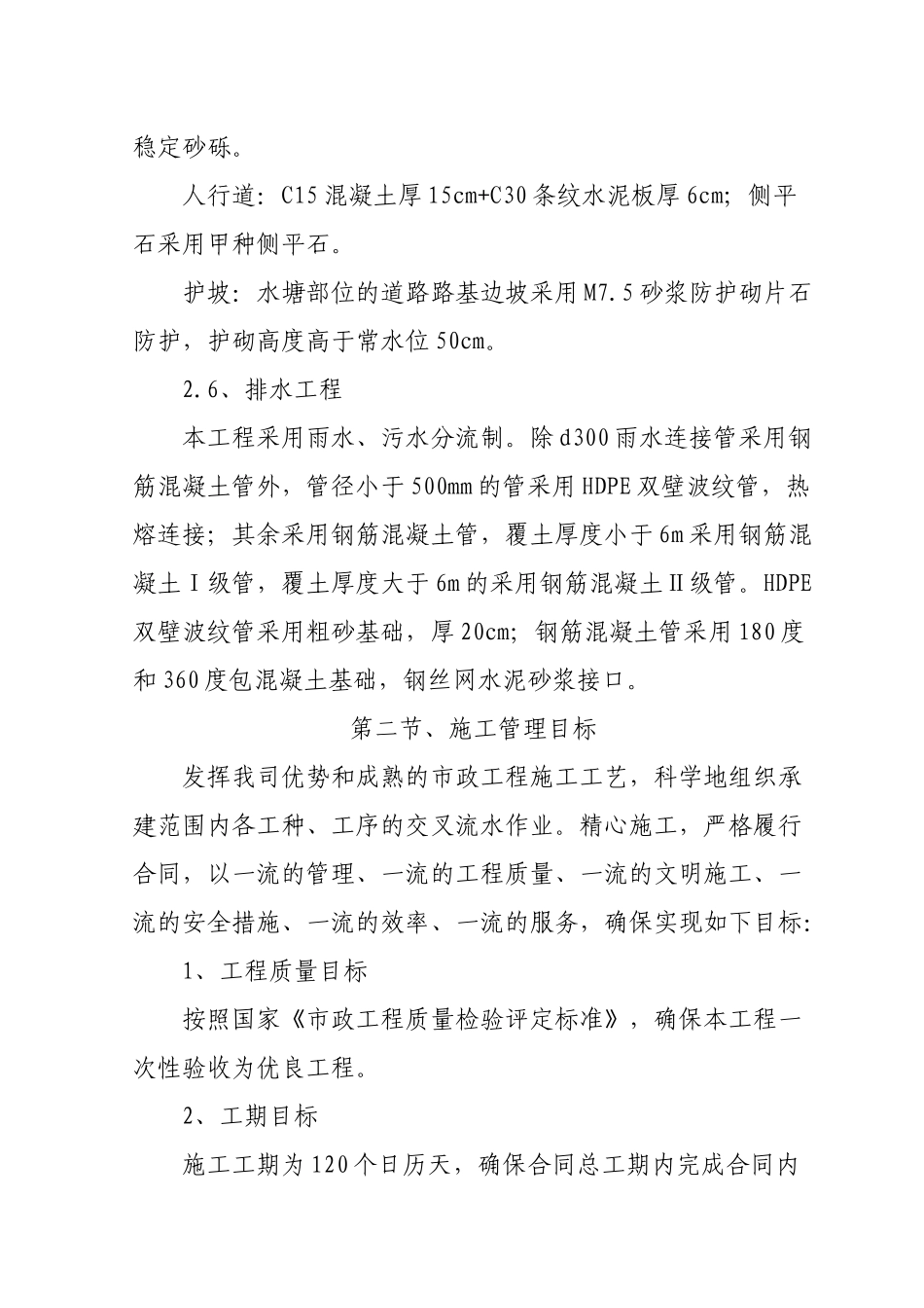 桐梓坡路西延线(金洲大道)道路工程第一标段_第3页