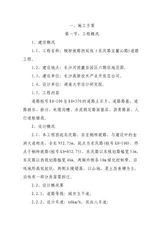 桐梓坡路西延线(金洲大道)道路工程第一标段