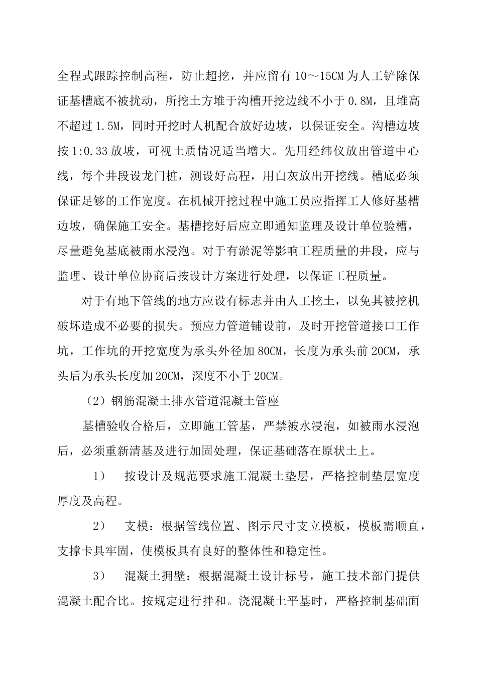 XXX管道工程施工组织设计方案_第2页