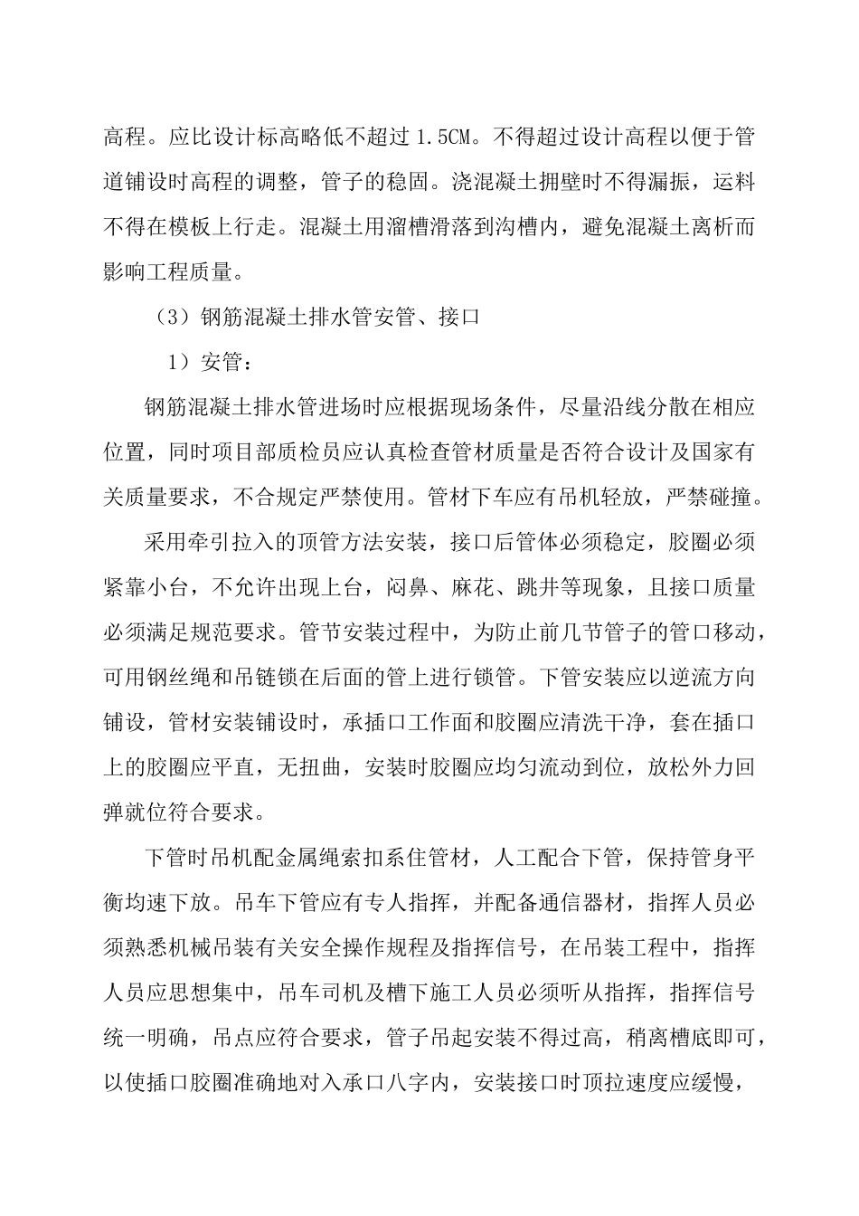 XXX管道工程施工组织设计方案_第3页