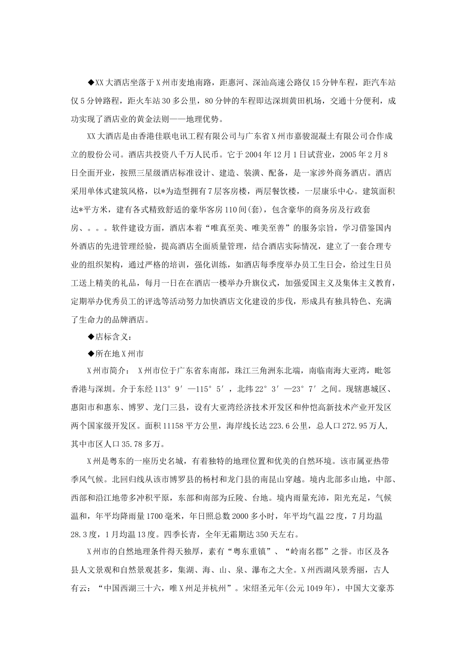 XX大酒店《培训手册》(93P)_第2页