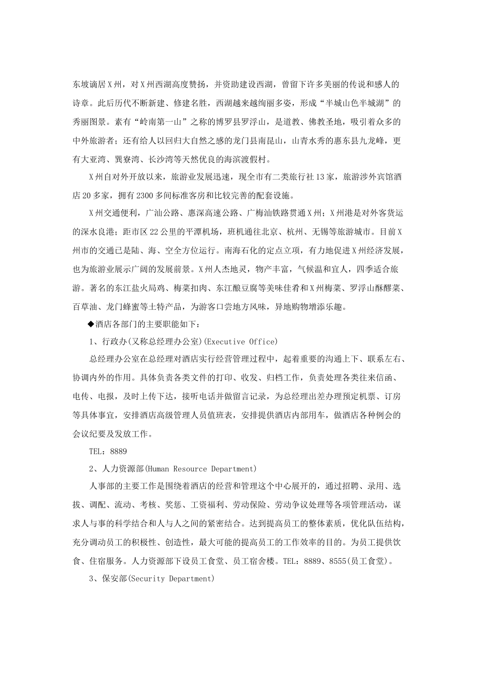 XX大酒店《培训手册》(93P)_第3页