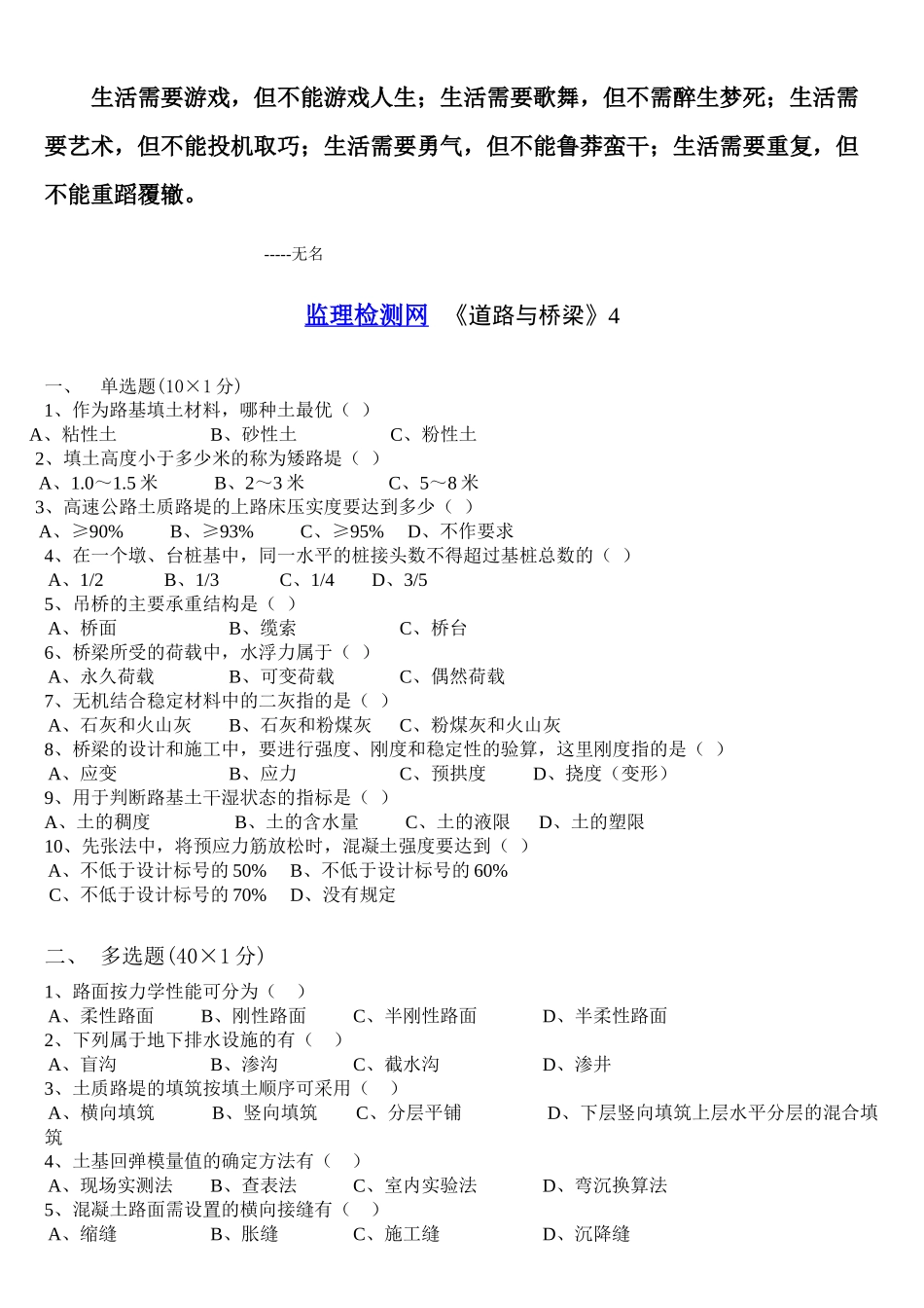 Byqttq交通部公路监理工程师资格考试模拟试题及答案道路桥梁4_第1页