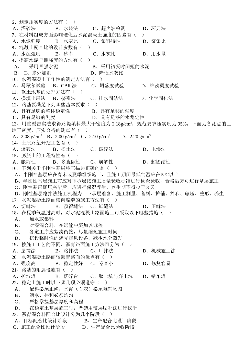 Byqttq交通部公路监理工程师资格考试模拟试题及答案道路桥梁4_第2页